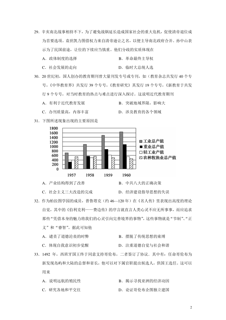 广西壮族自治区桂林市2021届高三1月第一次联合调研考试文综历史试题（Word版）