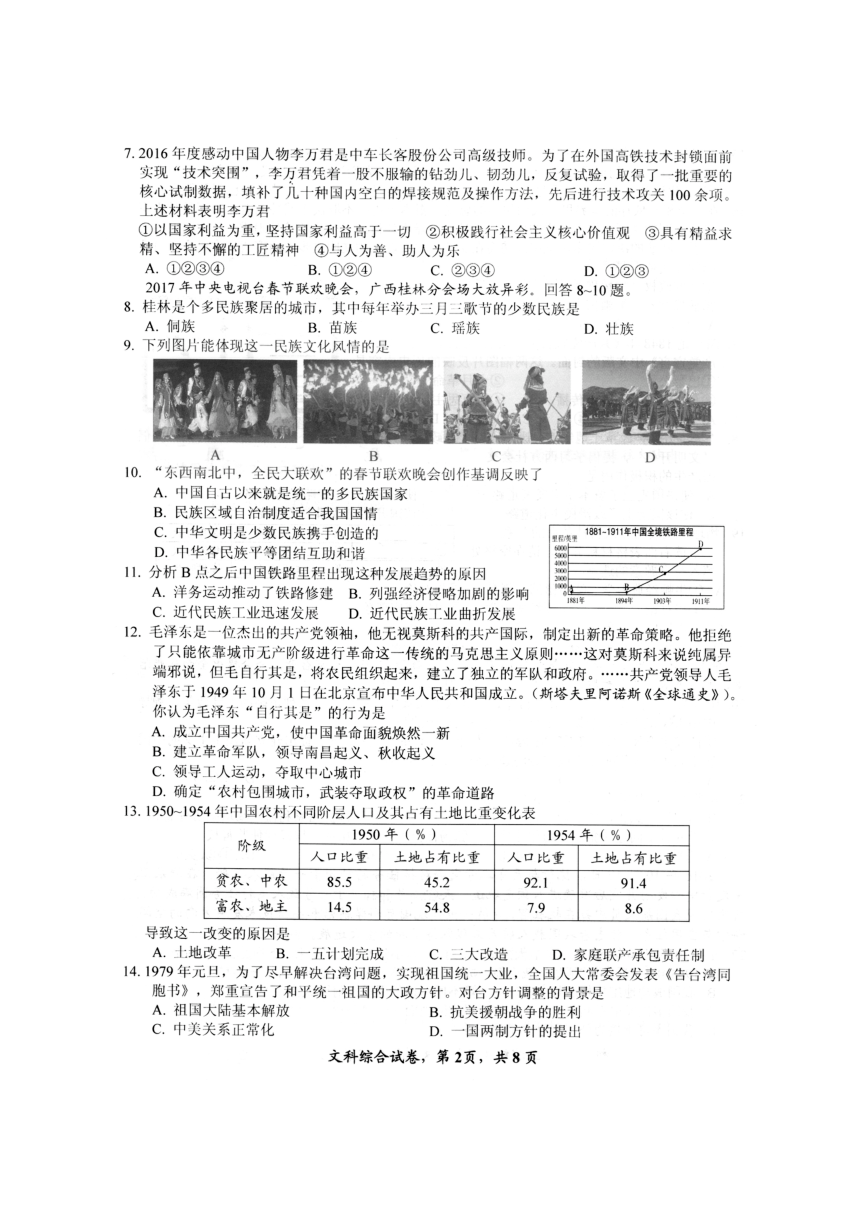 河北省石家庄市裕华区2018届九年级模拟考试文科综合试卷（pdf版）