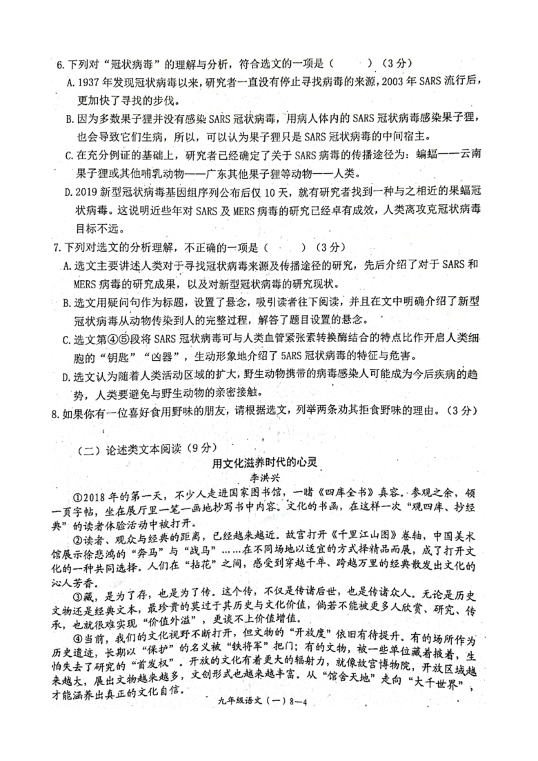 2021年四川省宜宾市江安县九年级第二次诊断考试语文试题（pdf版）含答案
