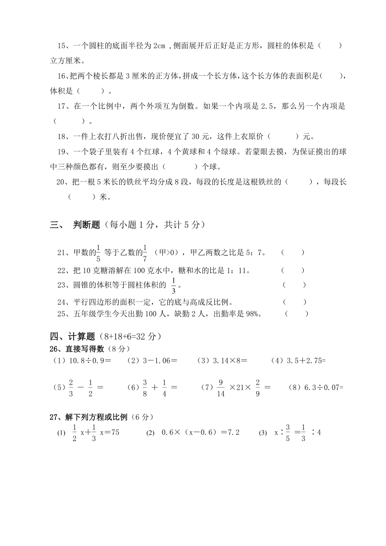 人教版六年级数学下册试题-黄山2019-2020学年度第二学期测试卷   无答案