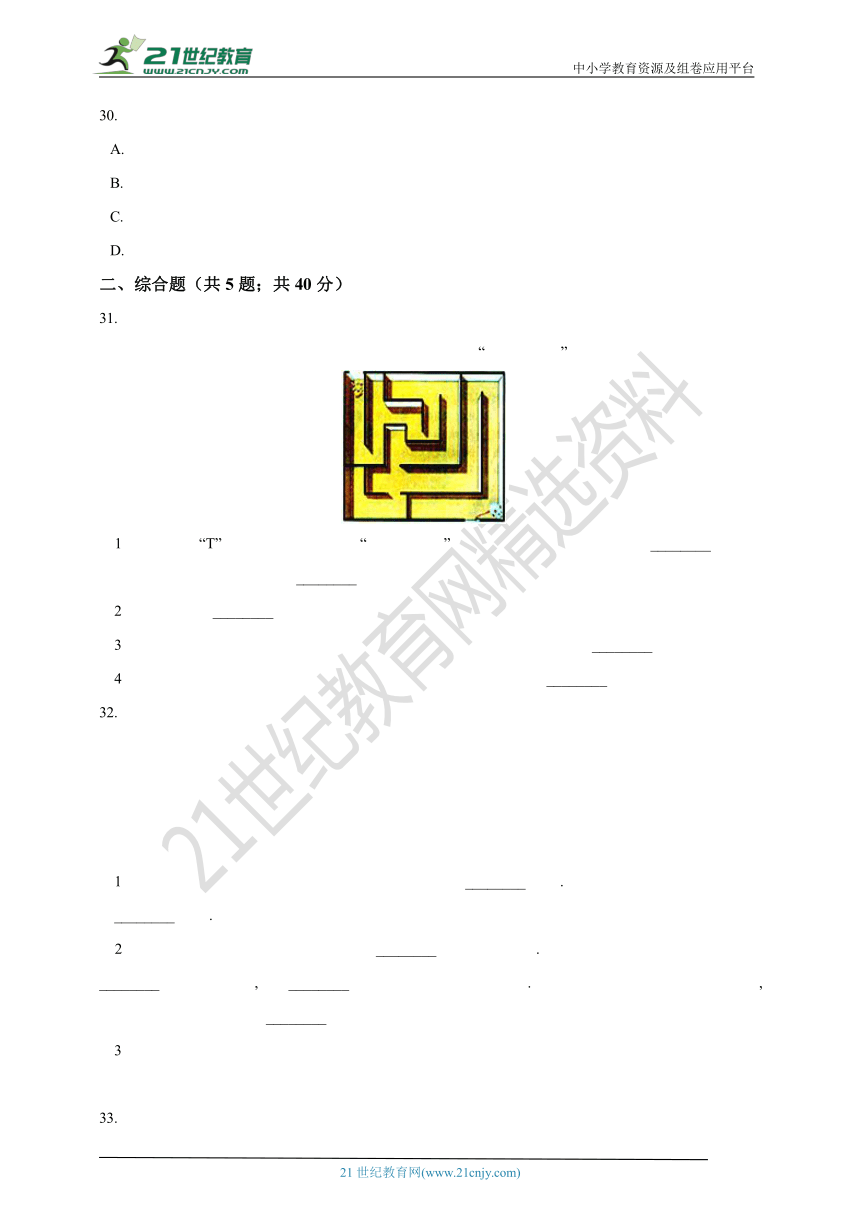 人教版生物八年级上册5.2.2先天性行为和学习行为课时同步测试