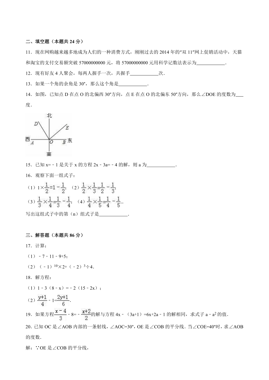 福建省莆田二十五中2015-2016学年七年级（上）期末数学试卷（解析版）