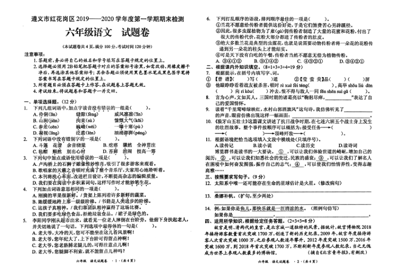 人教部编版六年级语文上册期末试卷（贵州2019年真卷）   （无答案）  PDF版