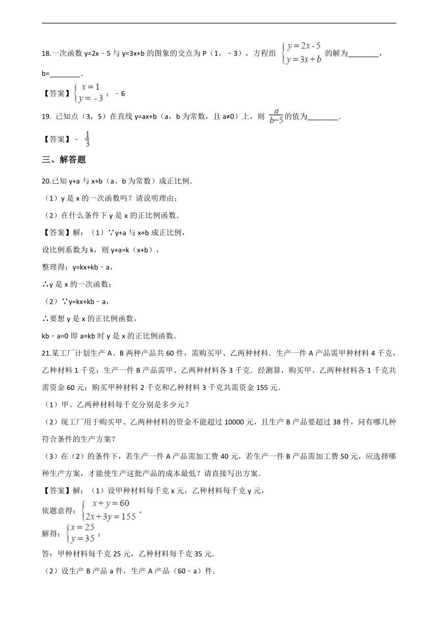 沪科版八年级上数学册《第12章一次函数》单元测试题含答案