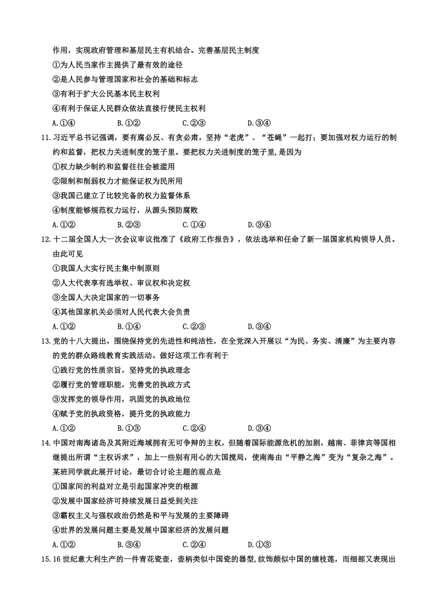 吉林省吉林市2015届高三第一次摸底考试（政治）