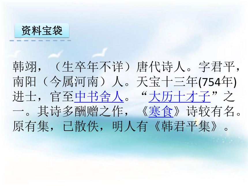 北京版二年级下册11.古诗二首教学课件