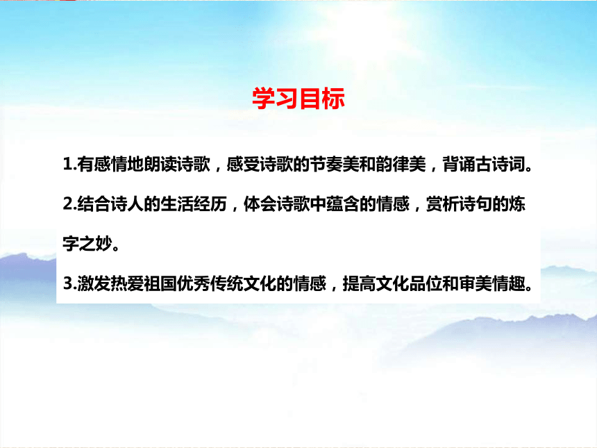 部編版語文七下 課外古詩詞誦讀《過鬆源晨炊漆公店》 課件 (共20張