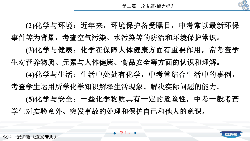 2021年化学总复习化学沪教版（遵义专版）专题六　化学与STSE课件（共45张PPT）