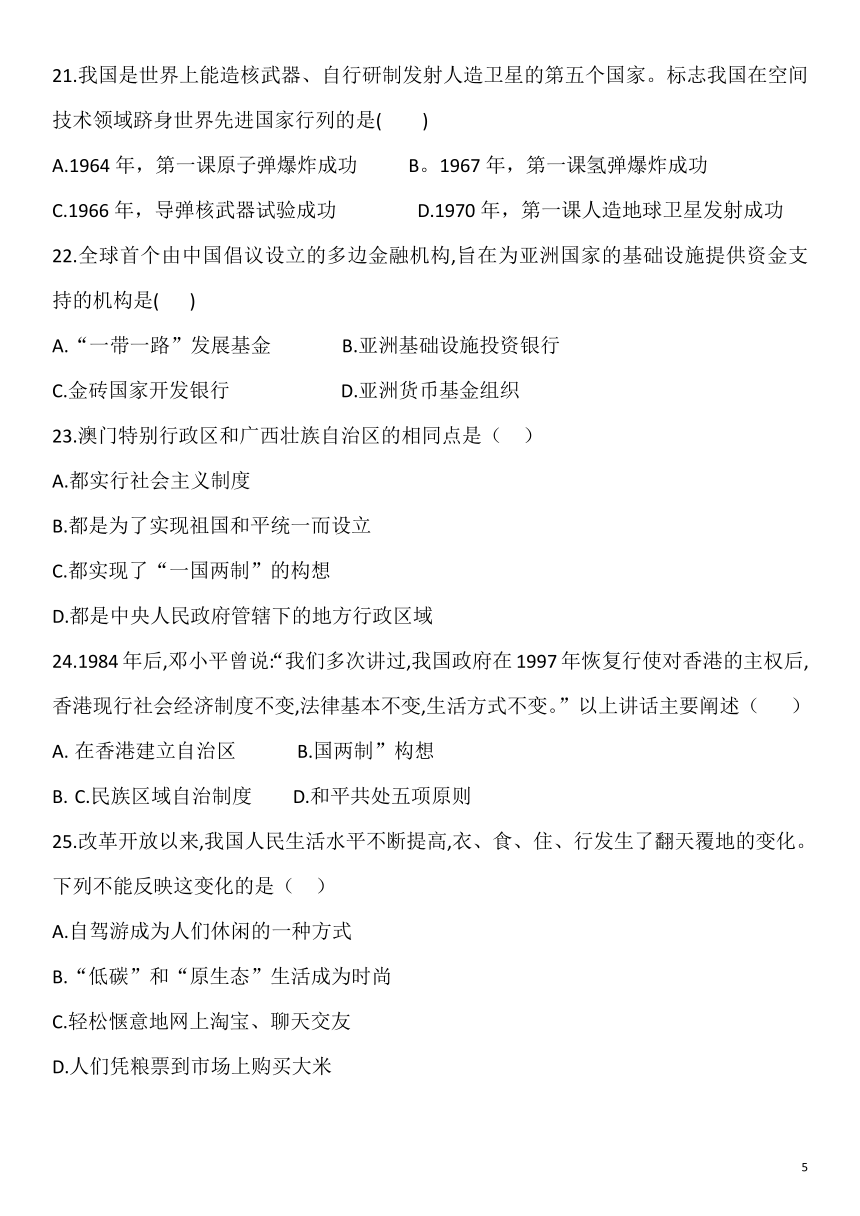 八年级历史下册期末测试题二（含答案）