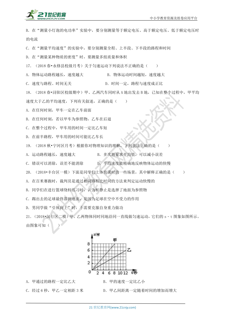 中考真题精编：第一章 机械运动 提高篇