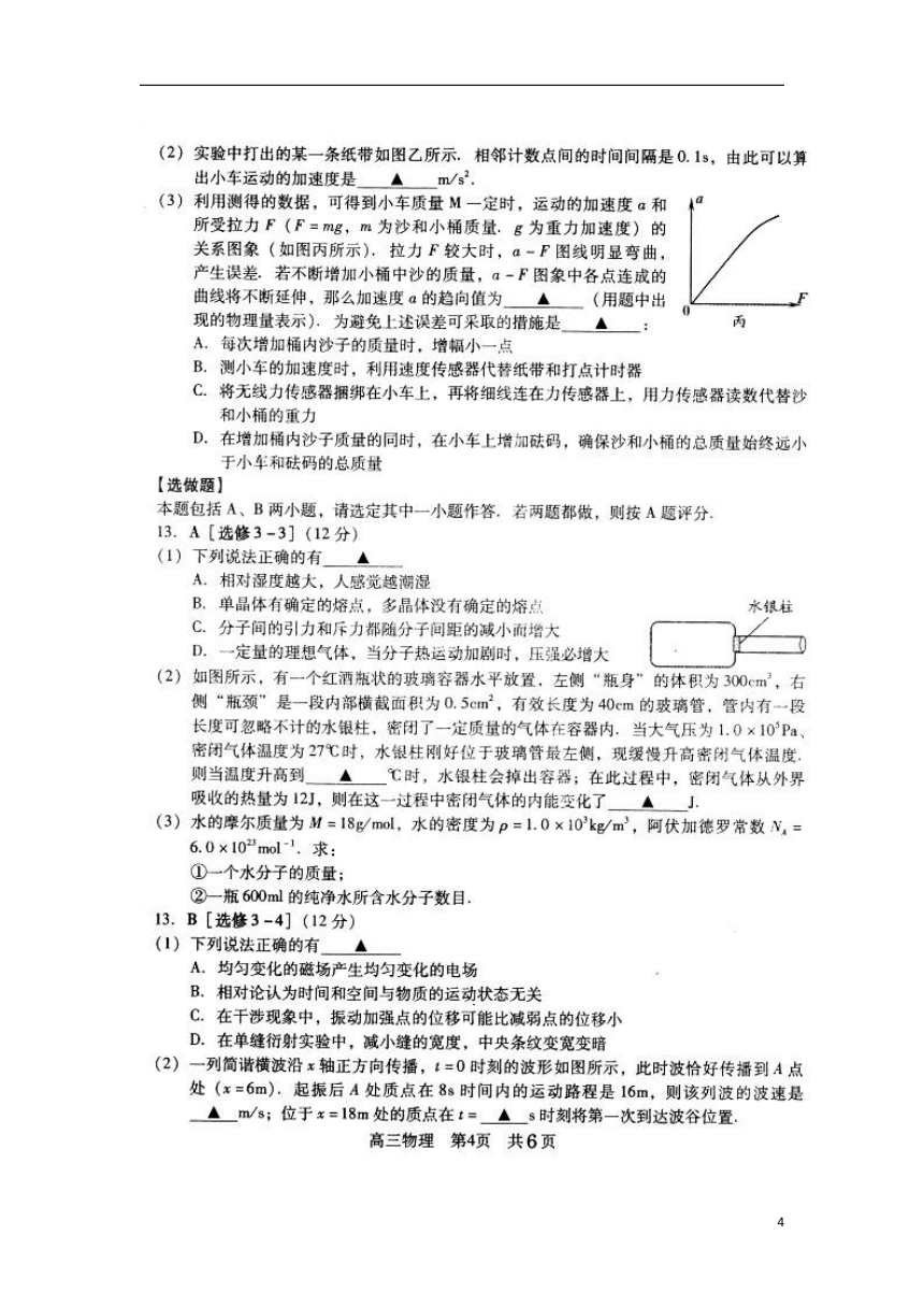 江苏省苏州四市五区2019届高三物理上学期期初调研试题（扫描版含答案）