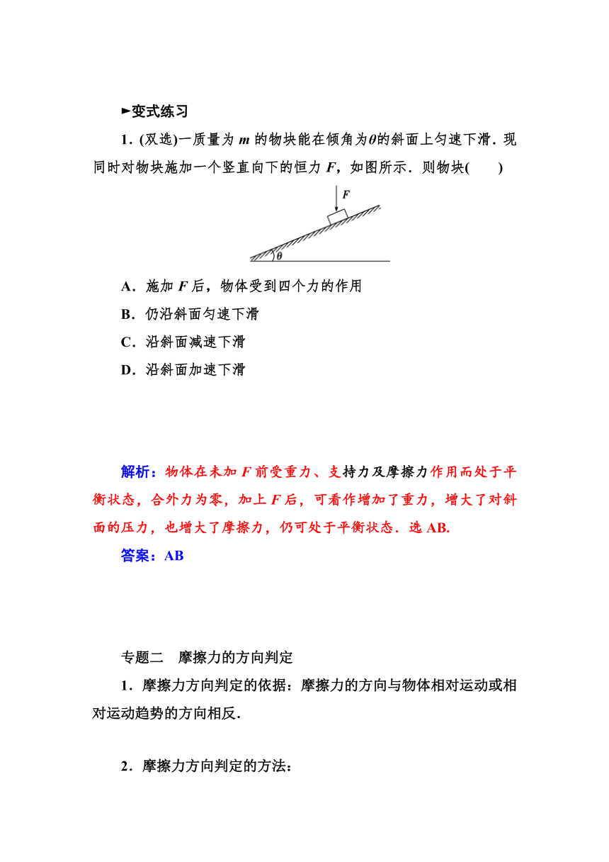 【金版学案】2014-2015学年高中物理（粤教版，必修1）第3章《研究物体间的相互作用》章末知识整合