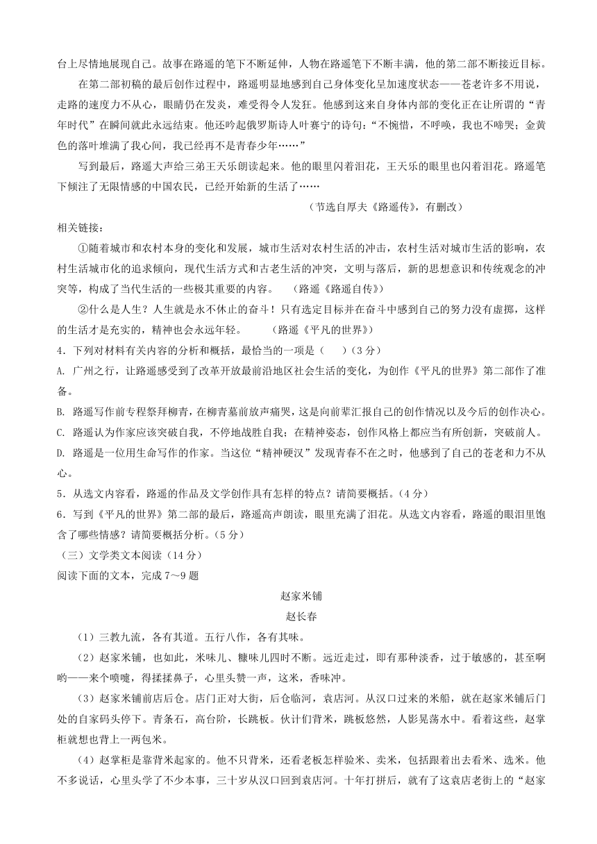 吉林省吉林市第二中学2016-2017学年高二下学期期中考试语文试题