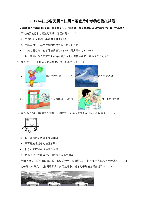 2019年江苏省无锡市江阴市要塞片中考物理模拟试卷（解析版）