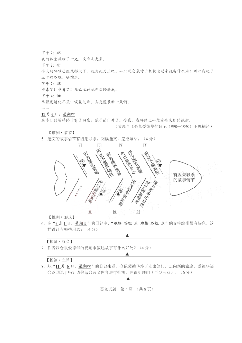 2021年浙江省宁波市初中学业水平考试语文试题（图片版含答案）