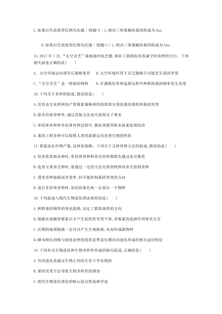 四川省绵阳市高二（上）生物寒假作业+专题1  变异与进化（含答案）