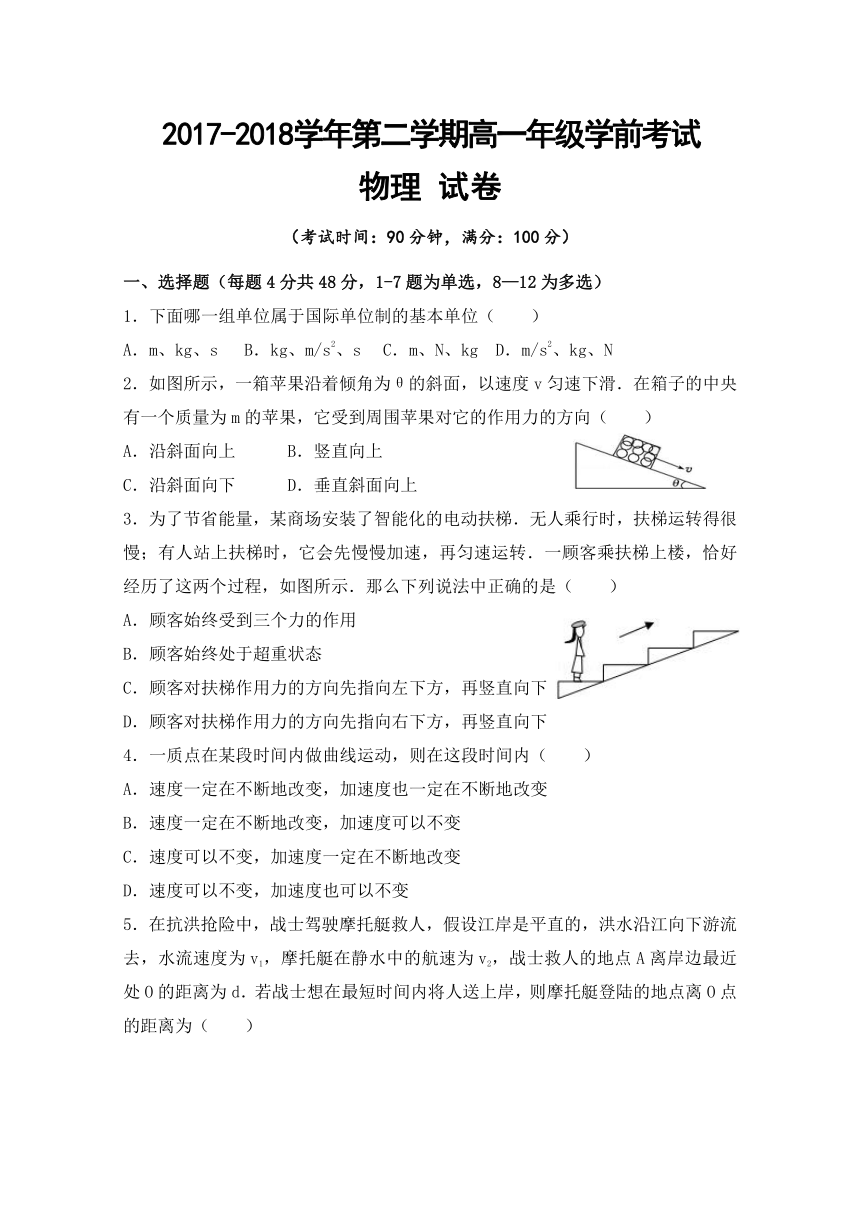 新疆兵团第二师华山中学2017-2018学年高一下学期学前考试物理试题