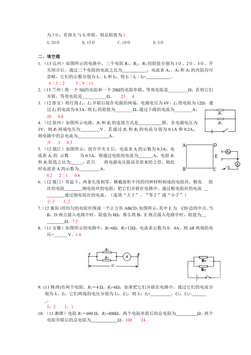 2013年秋(新人教版)物理第十七章第4节欧姆定律在串、并联电路中的应用(二)