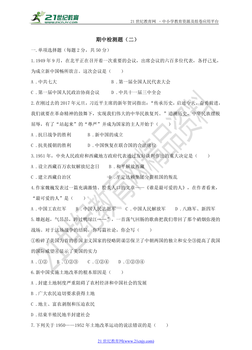 2017-2018学年第二学期部编版历史八年级期中检测题 （二）及答案（1-3单元）