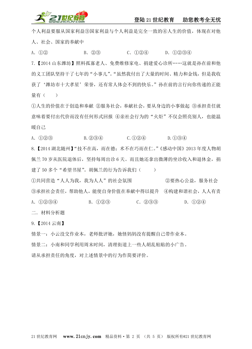 九年级思品第一轮复习题之第一单元承担责任，服务社会