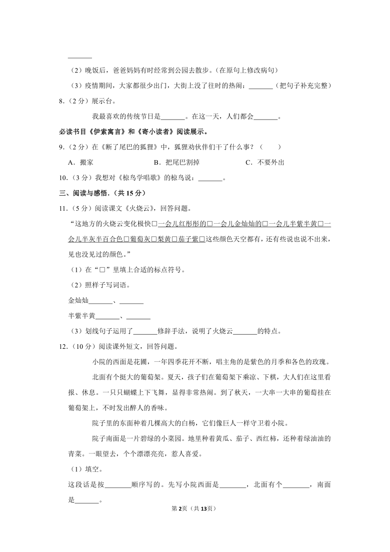 统编版2019-2020学年广东省云浮市新兴县三下期末语文试卷（含答案）