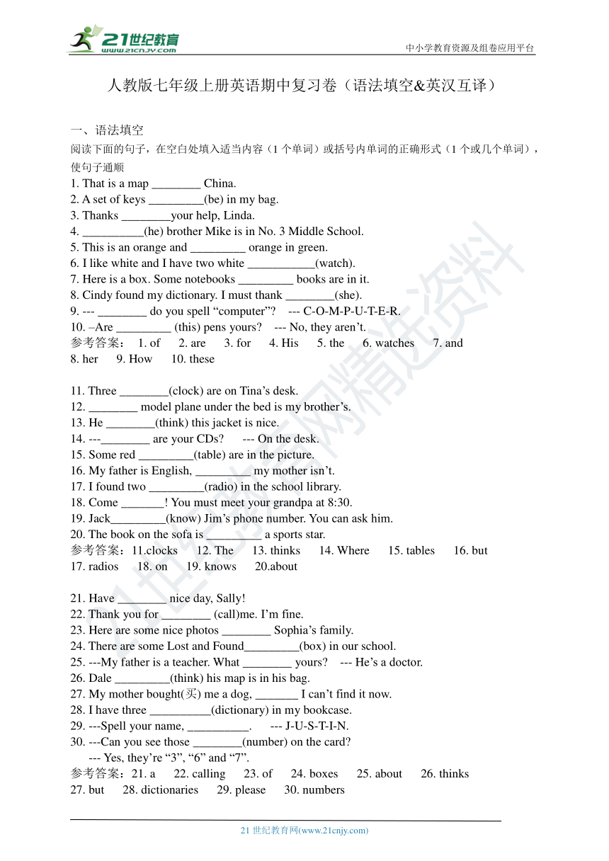 人教版七年级英语上册期中复习卷（语法和翻译）