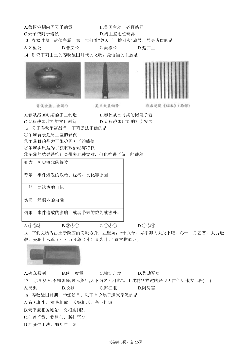 北京市海淀区西三旗学区2020-2021学年七年级上学期期中考试历史试题（含解析）