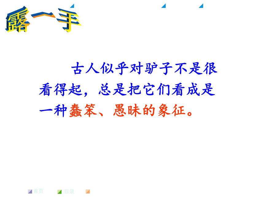 语文版七年级下《黔之驴》教学课件（37张）