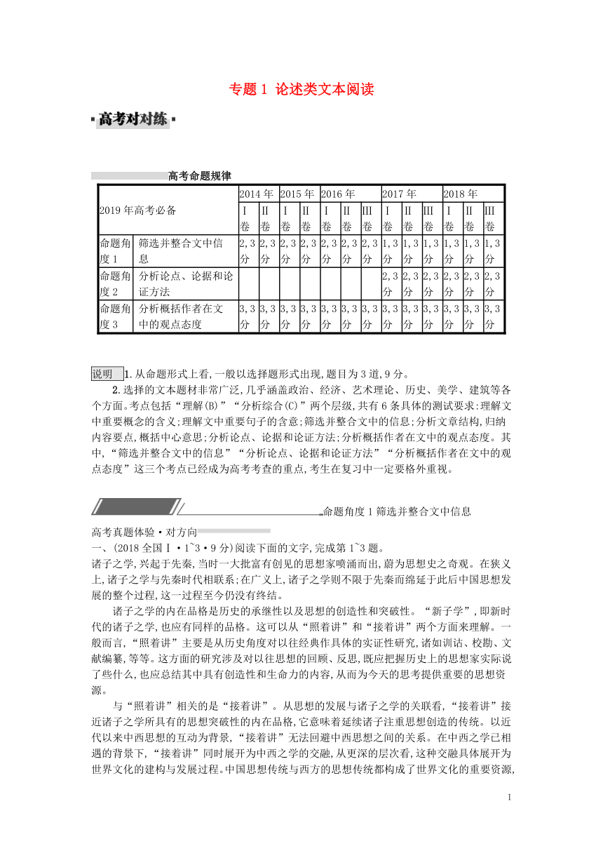 2019届高考语文一轮复习对对练专题1论述类文本阅读（含2018年高考真题）