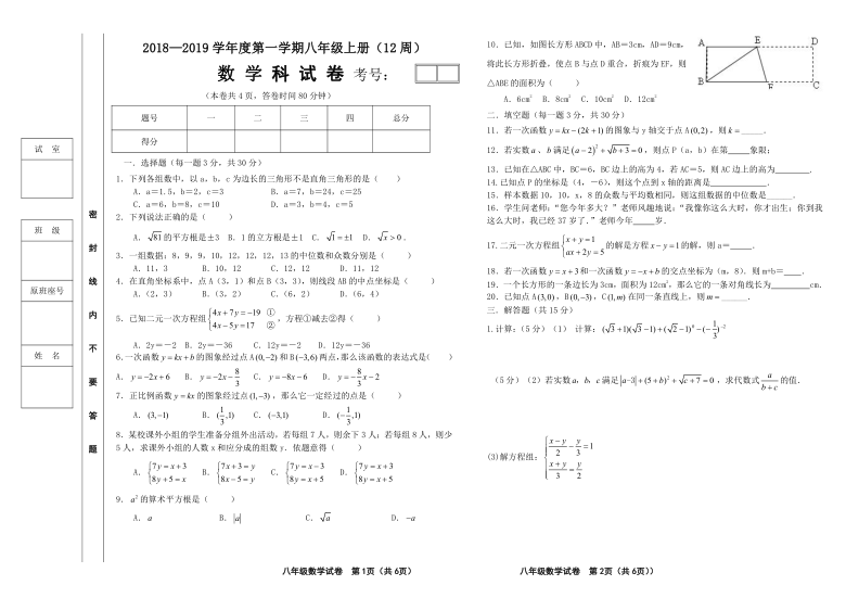 2018-2019北师大版揭阳市宝塔实验学校实验八年级上册数学第十二周考试试卷（含答案）