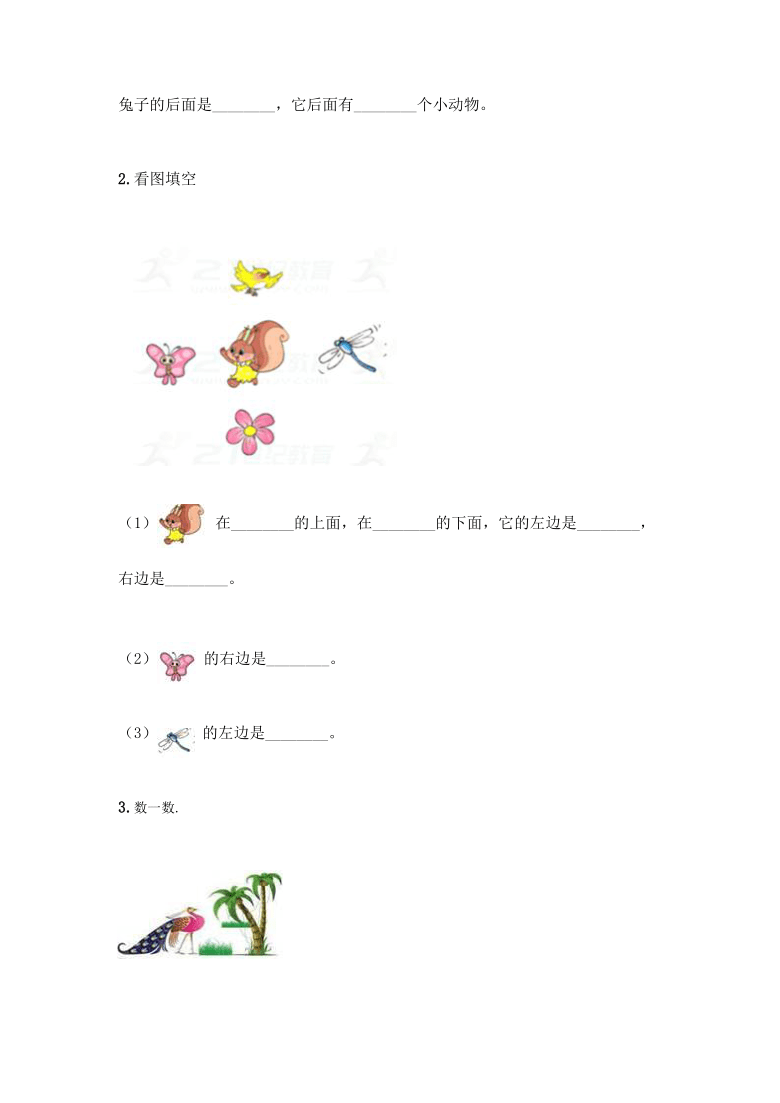 一年级上册数学试题-2020-2021期中测试卷（八）-人教版（含答案）