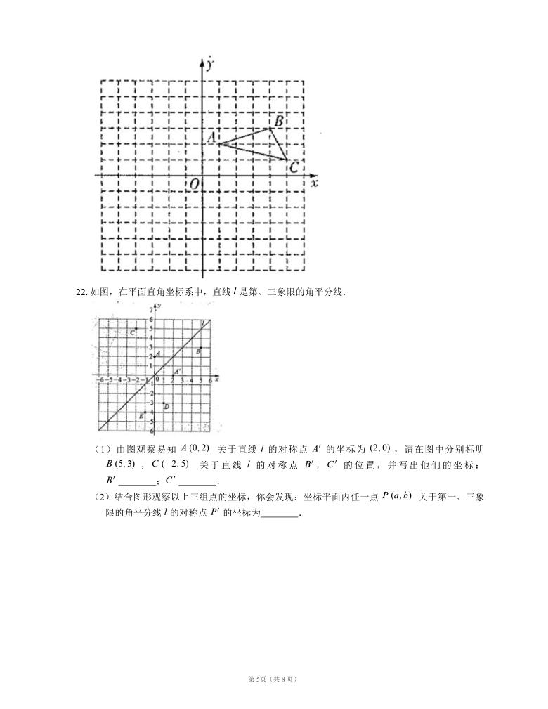 2020-2021学年沪教版（上海）数学七年级第二学期15.2节 直角坐标平面内点的运动随堂练习（Word版含答案）