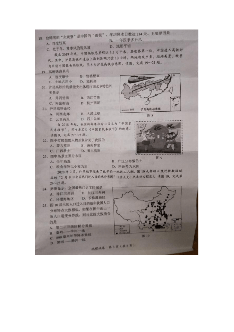 2020年广西玉林中考地理真题及答案（图片版）