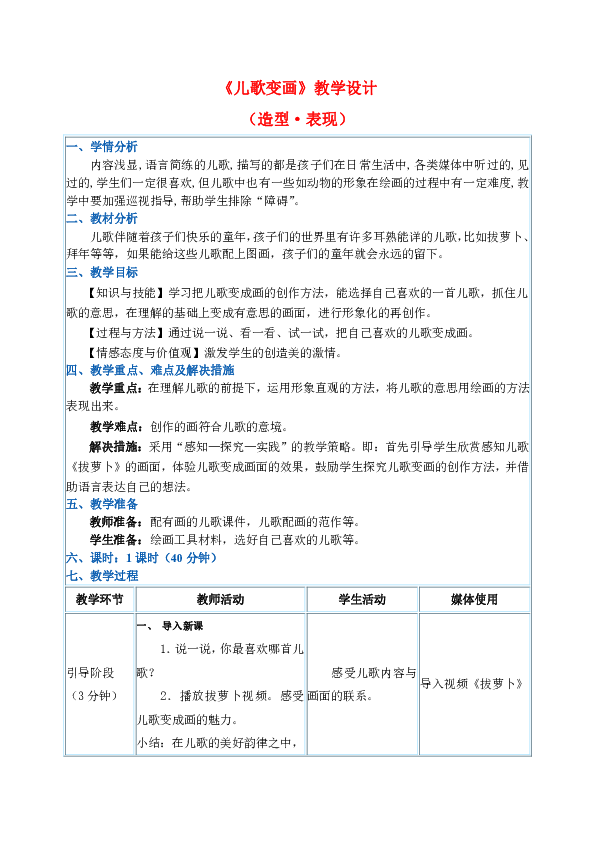 二年级上册美术教案 第11课《儿歌变画》人教新课标（2014秋）