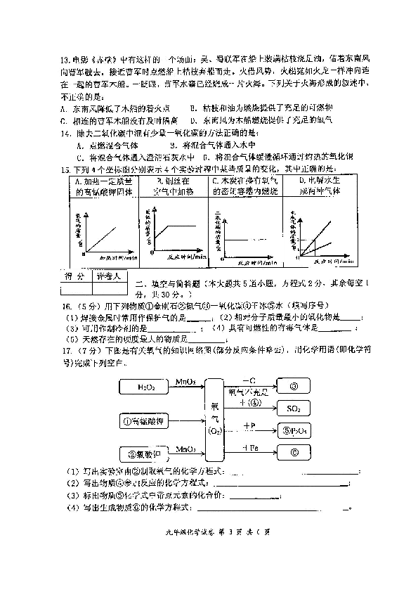 辽宁省昌图县2018——2019学年度九年级上学期期末考试化学试题（图片版）