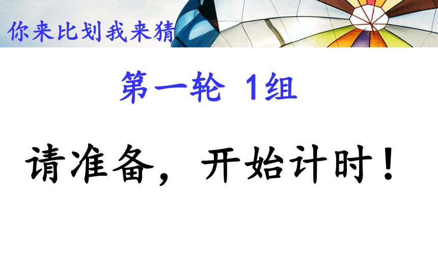 小学主题班会课件-你比划我来猜-全国通用(524张PPT)