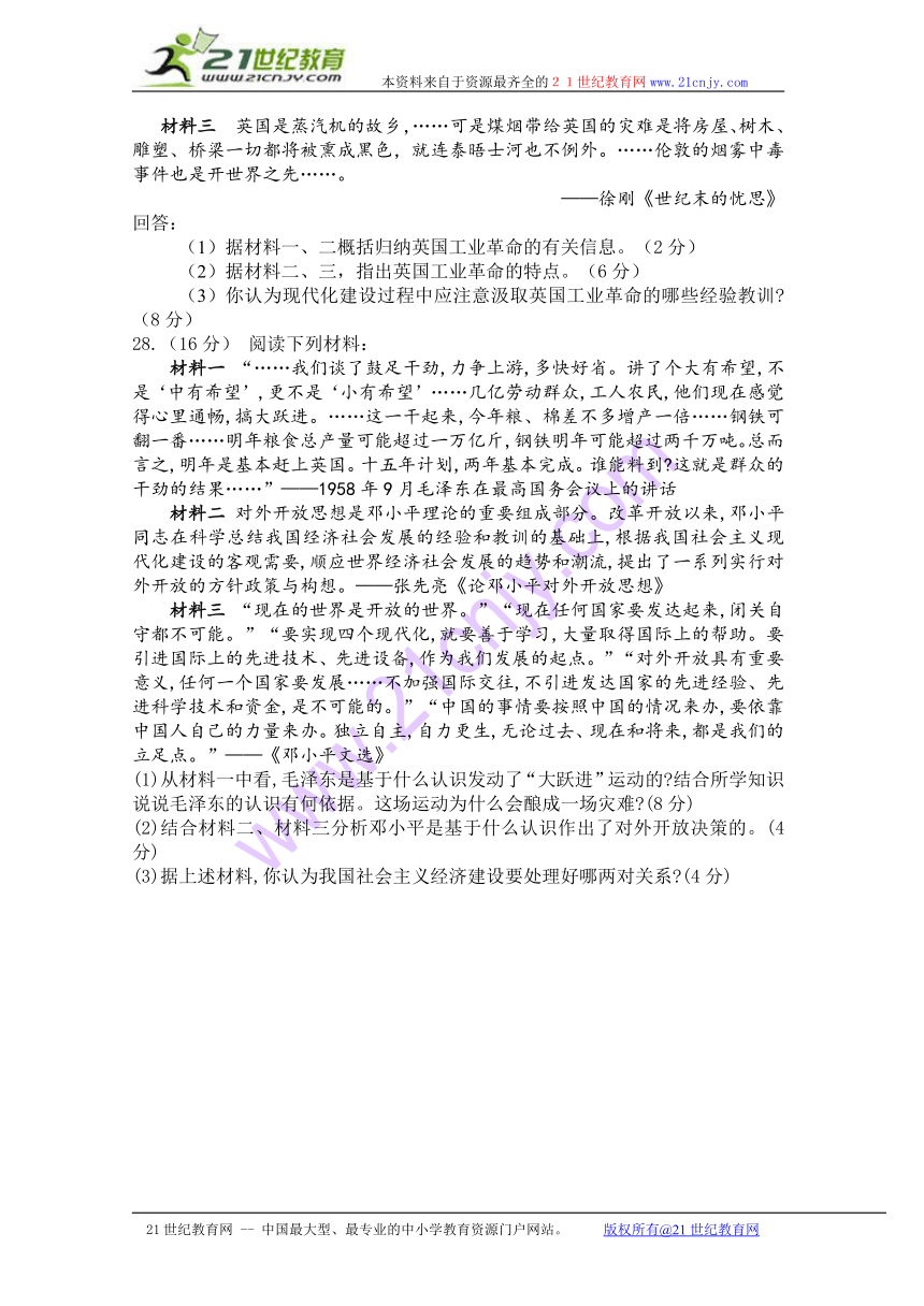 江西省宜春市宜春中学2013-2014学年高一下学期期中考试历史试题