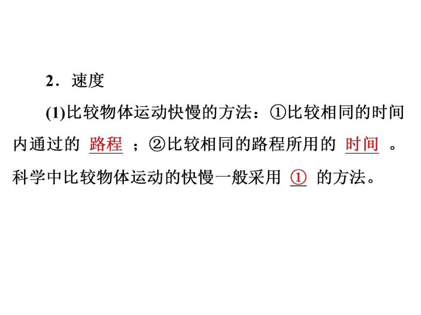 2017浙江中考复习：第二部分 物质科学(一)专题14　运动和力