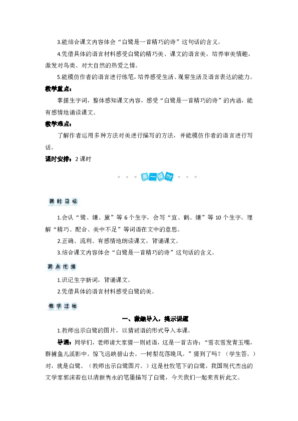 1 白鹭教案+反思（2课时14页）