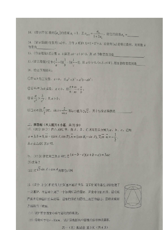 安徽省六安市舒城县2018-2019学年高一下学期期末考试数学（理）试题 扫描版含答案