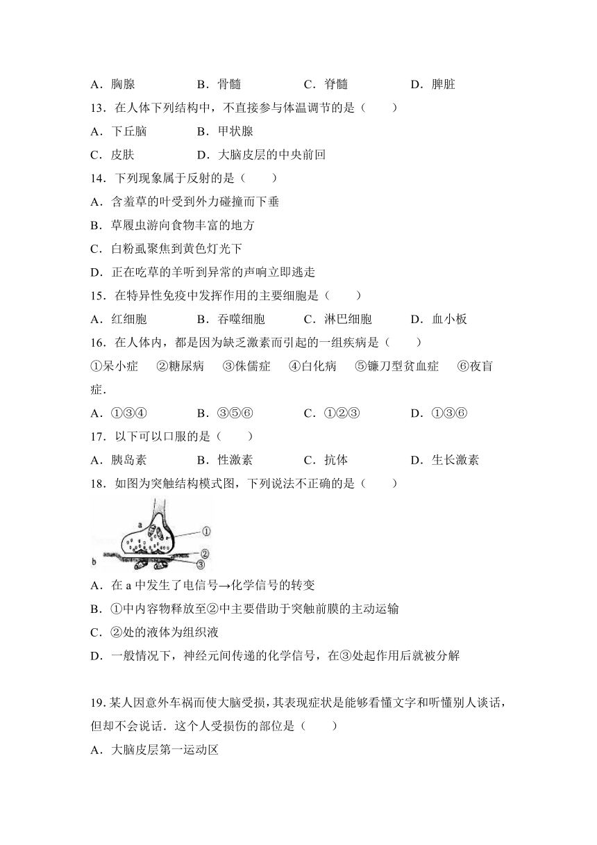 福建省莆田二十五中2016-2017学年高二（上）期末生物试卷（解析版）