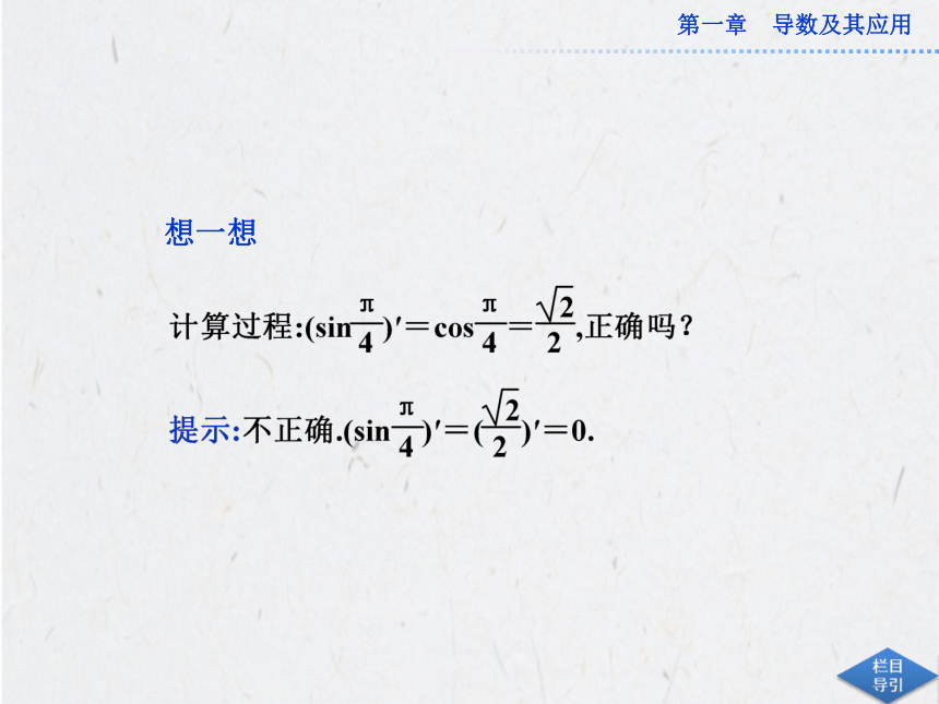 2012-2013优化方案课件：1.2.1~1.2.2导数的计算（一）（人教A选修2-2）