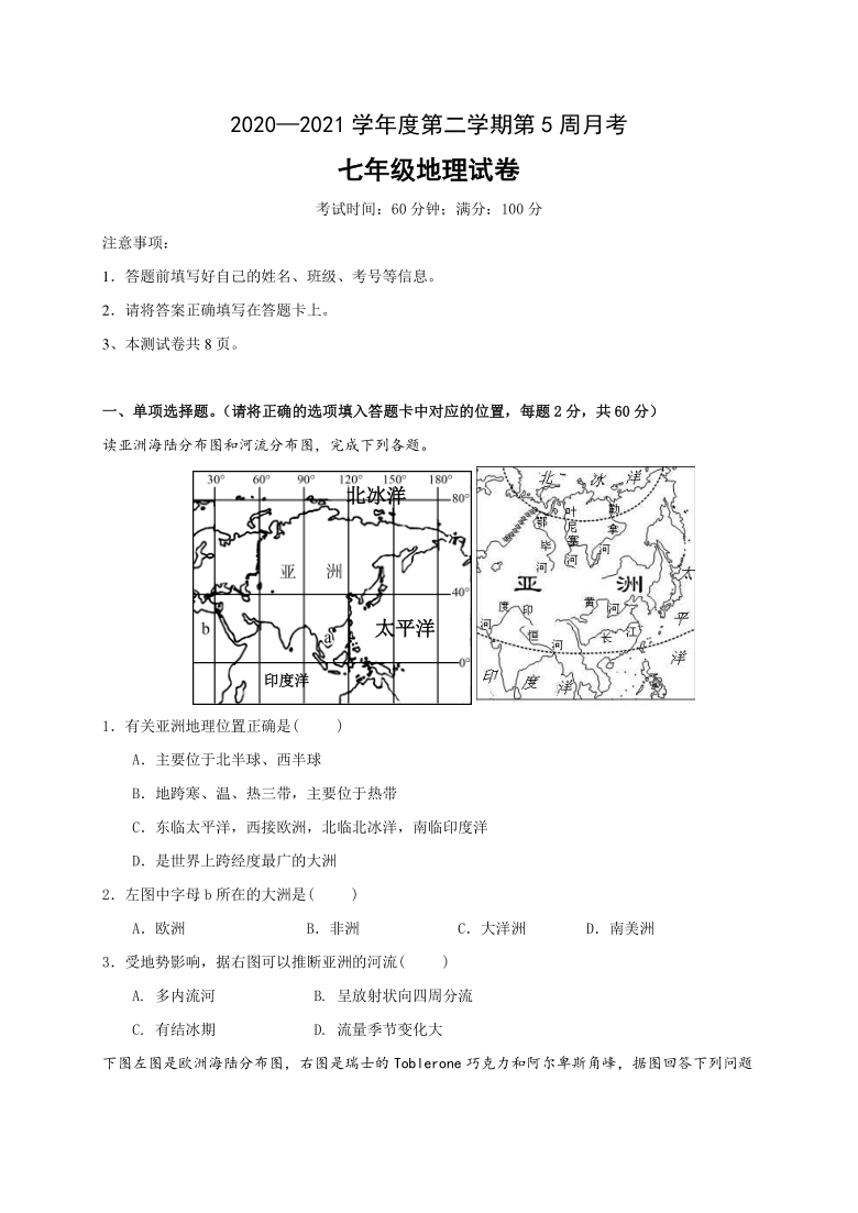 广东省高州市第九中学联考集团2020-2021学年第二学期七年级第一次月考地理试题（word版，含答案）