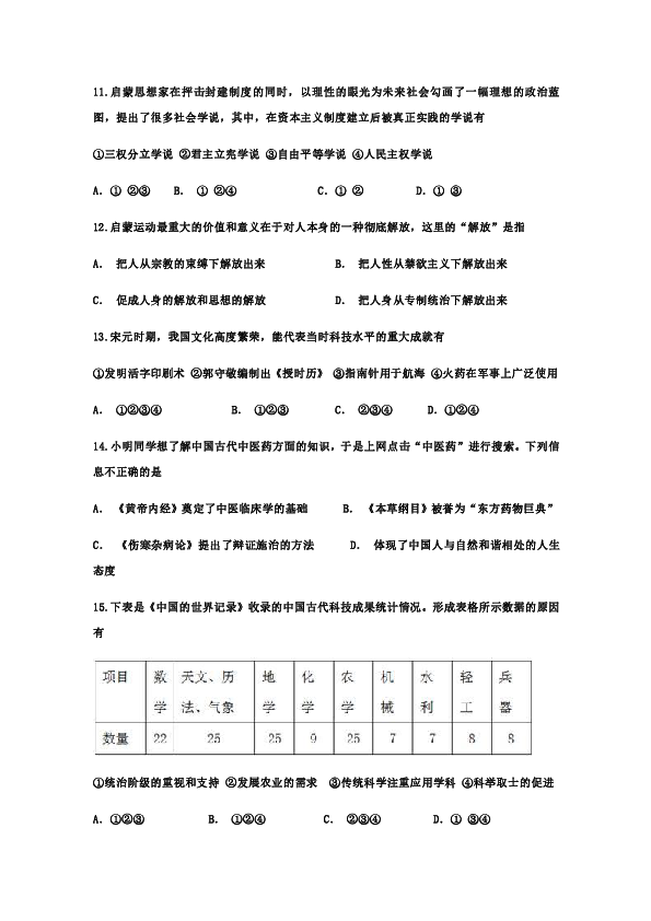 内蒙古翁牛特旗乌丹第二中学2019-2020学年高二上学期期中考试历史试题