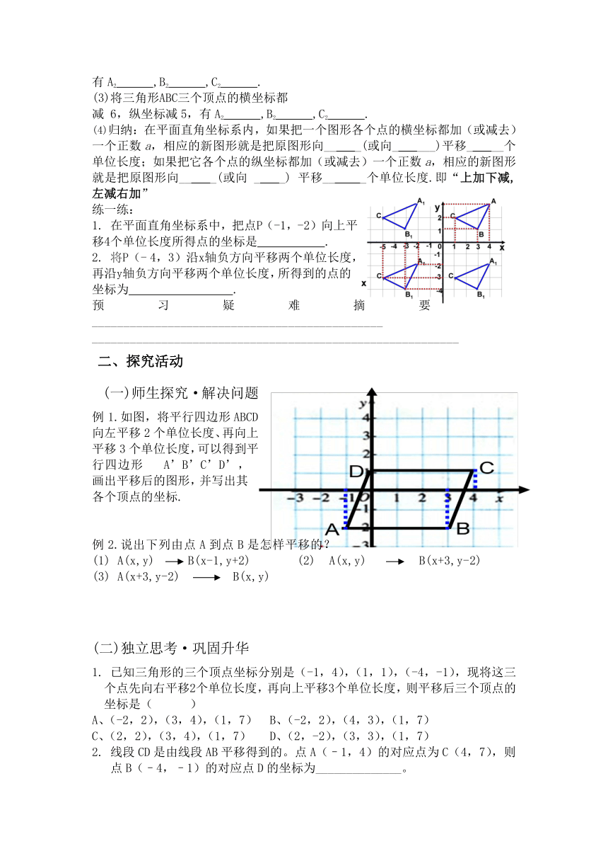 12.2 图形在坐标系中的平移