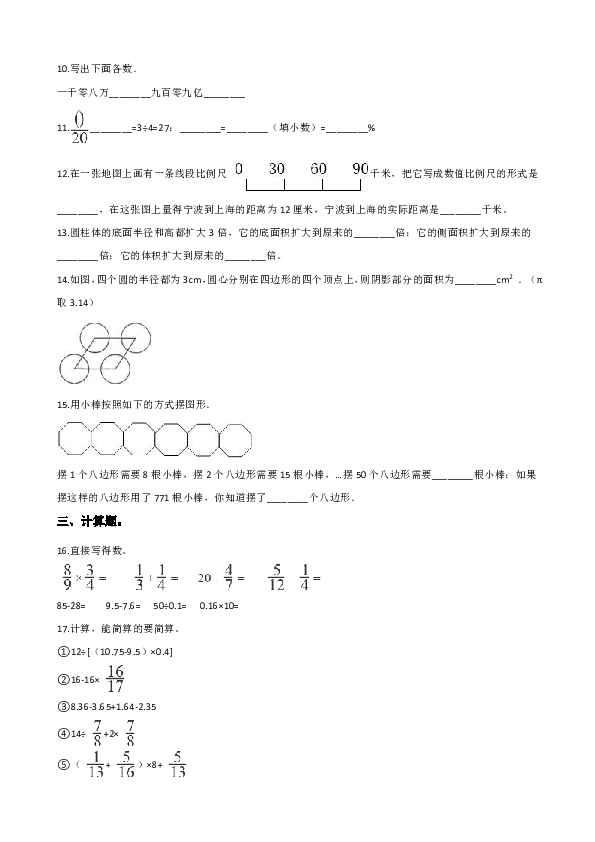 六年级下册数学试题--小升初模拟训练（五）北京版（2014秋）含答案