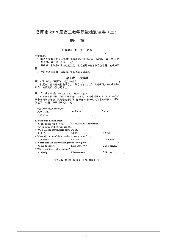 湖南省岳阳市2019届高三第二次模拟考试英语试题（扫描版）含解析（无听力音频及材料）