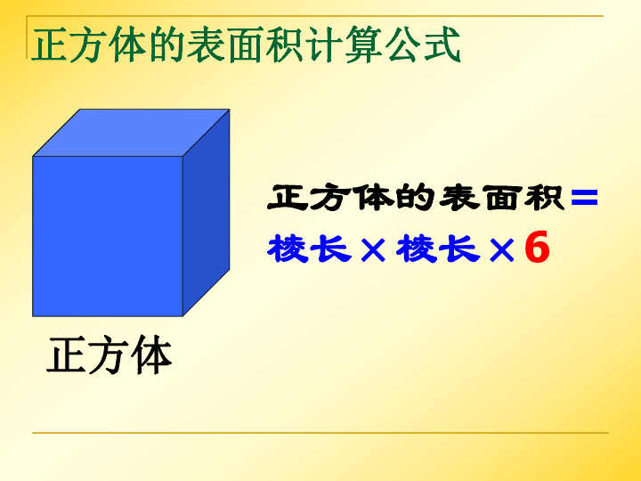 六年级下册数学课件-1.2《圆柱的表面积》北师大版（2014秋）(共33张PPT)
