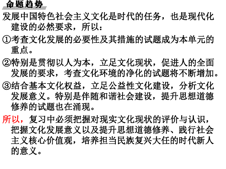 人教版高中政治必修三第四单元  发展中国特色社会主义文化(共45张PPT)