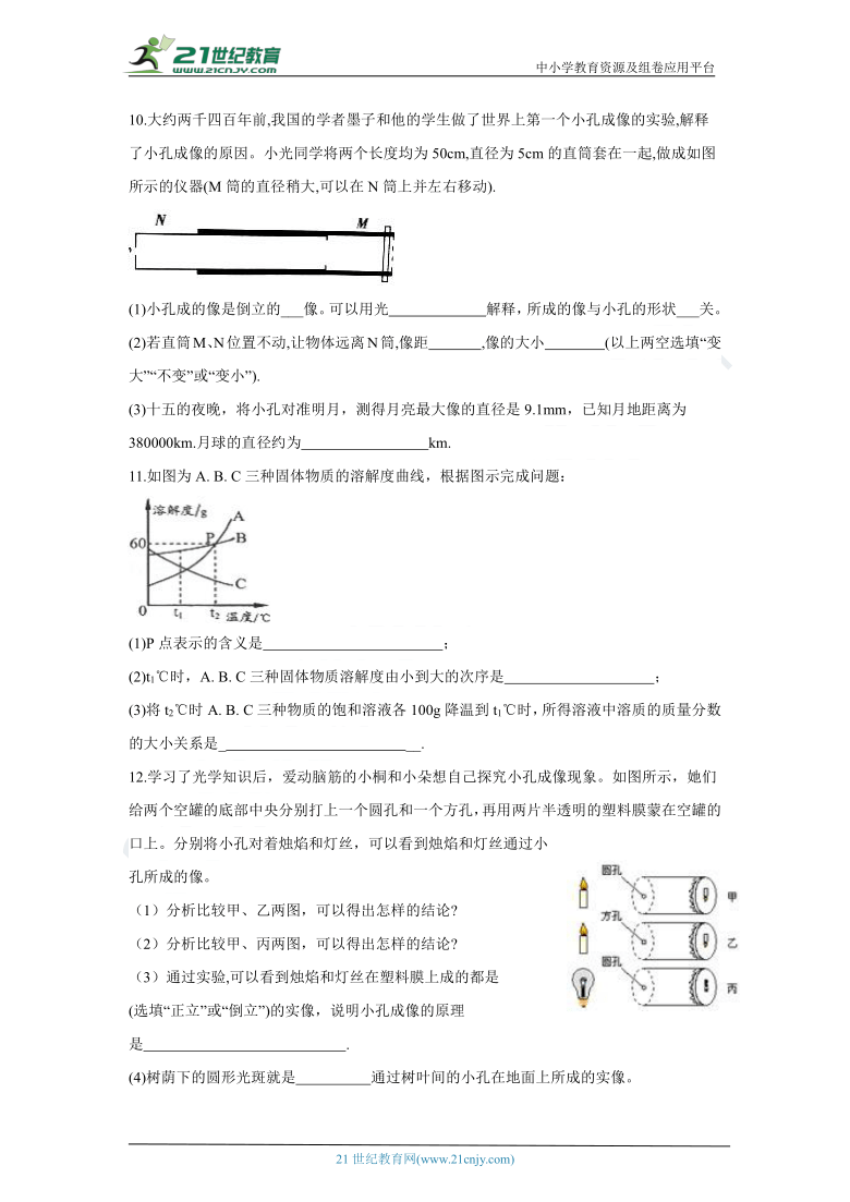 2021年浙教版七年级下册科学期末复习-提分抢先练48（含答案）